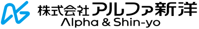 株式会社アルファ新洋