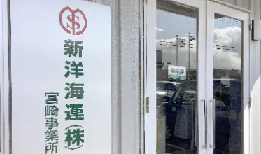 宮崎事業所